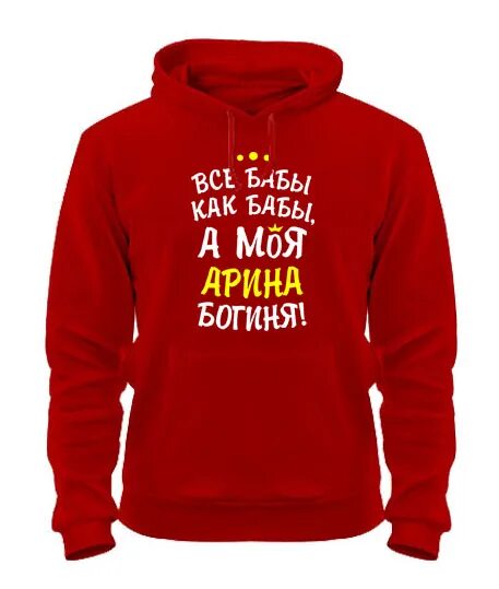 Все бабы. Машу богиню. Лонгслив богиня. Прикольные надписи на тарелках. Смешные надписи на тарелках.