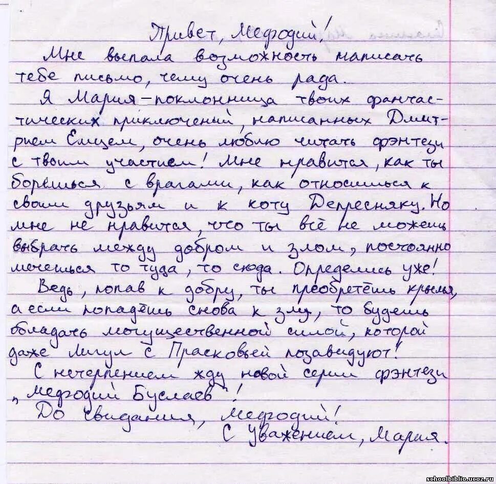 Напиши письмо мальчику которому принадлежит слово возьмем. Письмо литературному персонажу. Письмо любимому герою книги. Сочинение письмо. Письмо любимому сказочному герою.