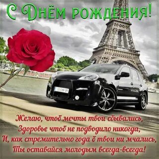 С днем рождения своими словами женщине мужчине
