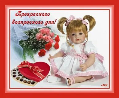Пожелания доброго дня внучке