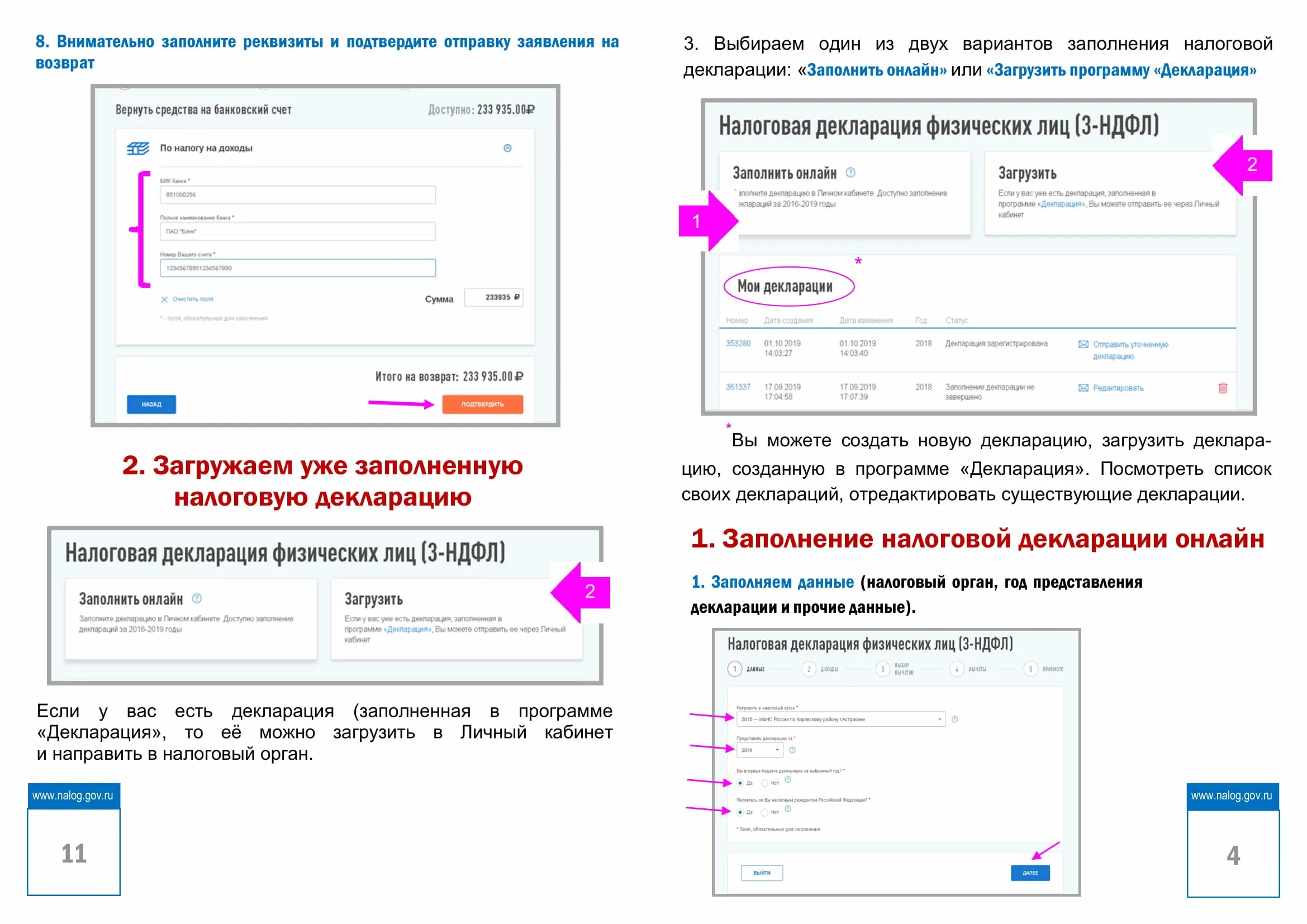 Налоговая декларация ожидает отправки в личном кабинете. Как заполнить декларацию в личном кабинете. Как заполнить 3 НДФЛ В личный кабинет налогоплательщика. Как заполнить декларацию в личном кабинете налогоплательщика. Как заполнить 3 НДФЛ В личном кабинете.