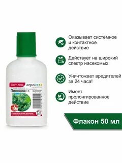 Пиноцид от вредителей