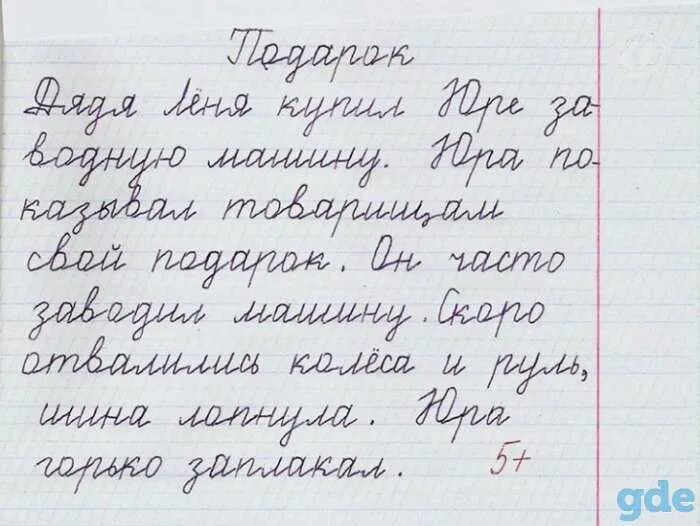 Как пишут диктант в 1