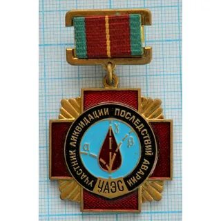 Участник ликвидации