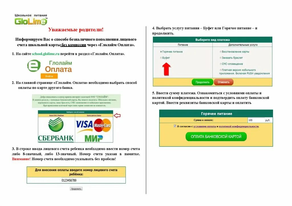 Как активировать карту пополнения