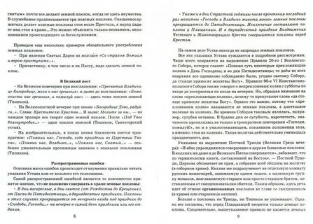 После причастия можно делать поклоны