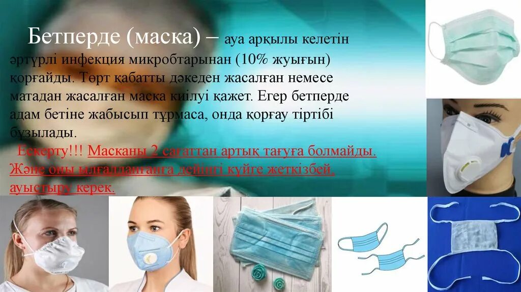 Merey бетперде. Наденьте маску табличка. Соблюдать дистанцию маски. Картинка без маски не входить на казахском и русском языке. Мерей.