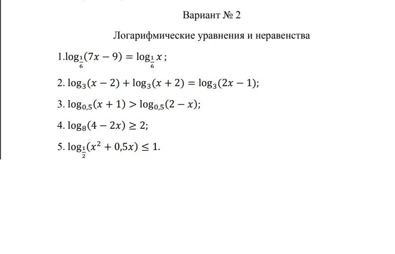 Самостоятельная работа 10 класс алгебра логарифмические уравнения. Уравнения с логарифмами 10 класс контрольная. Алгебра 10 контрольная логарифмические уравнения и неравенства. Проверочная работа по алгебре 10 класс свойства логарифмов. Алгебра 10 класс решение логарифмических уравнений.