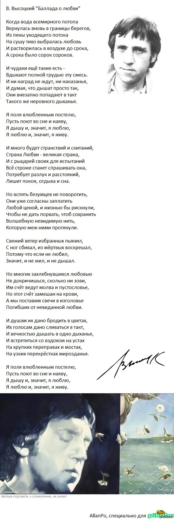 Высоцкий песня о правде. Стихотворение Баллада о любви Высоцкий текст. Баллада о любви Высоцкий текст. Слова Высоцкого.