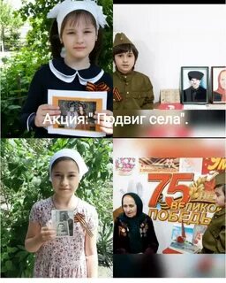 Подвиг села