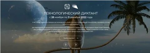 Ответы на технологический диктант