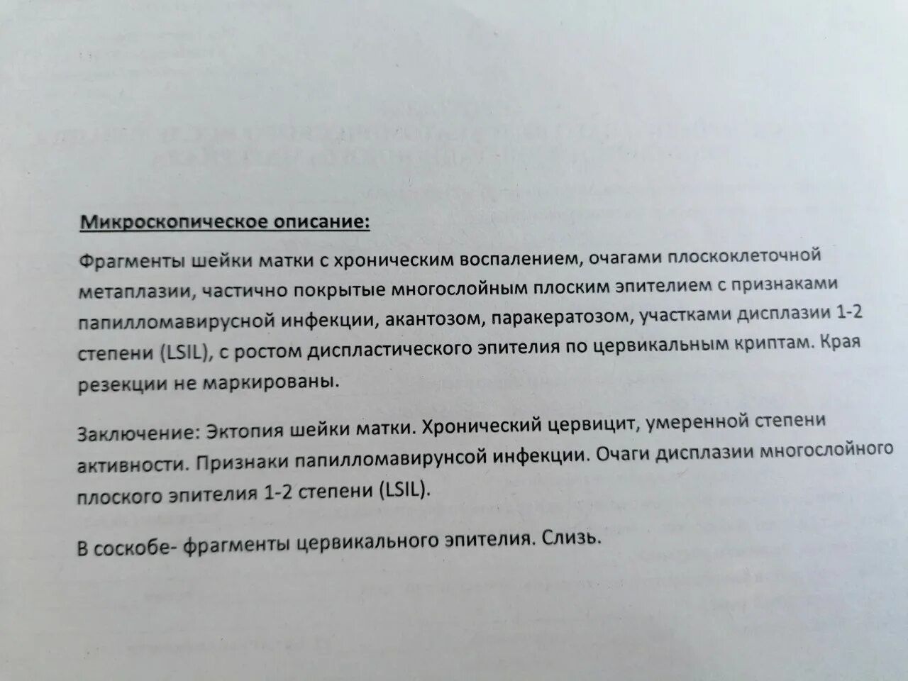 После биопсии шейки. Заключение биопсии шейки матки при дисплазии. Заключение биопсии шейки матки. Описание биопсии шейки матки. Заключение после биопсии шейки матки.