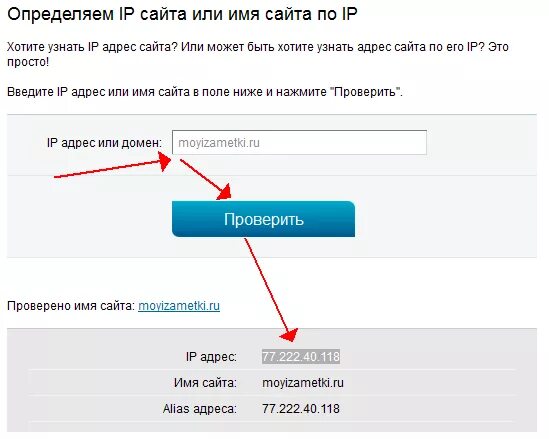 Узнать на какое х. Найти адреса сайта. Как узнать. Как понять адрес сайта. Адрес сайта.