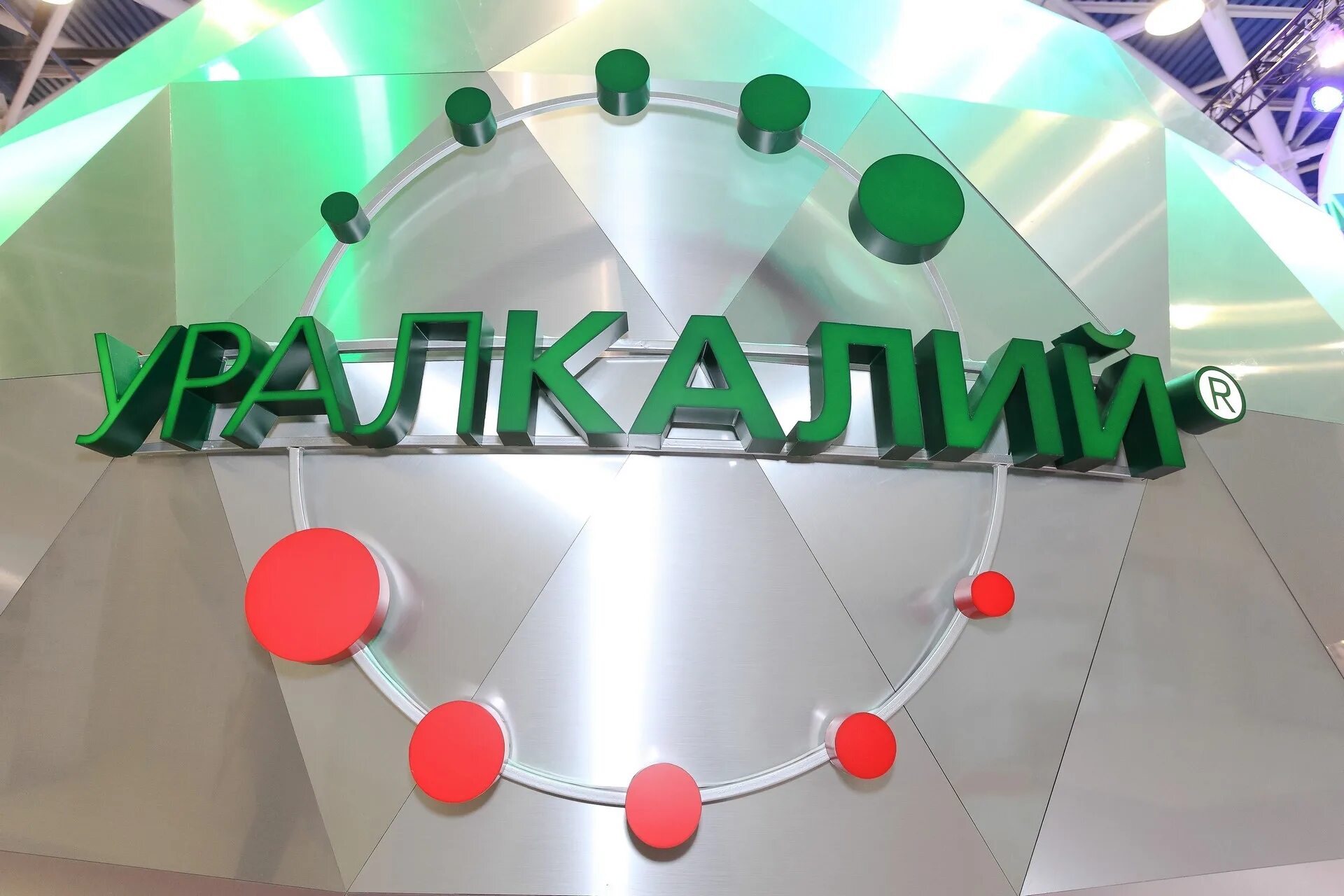 Бывший уралкалий. Уралкалий. пао уралкалий. уралкалий лого. уралкалий березники.