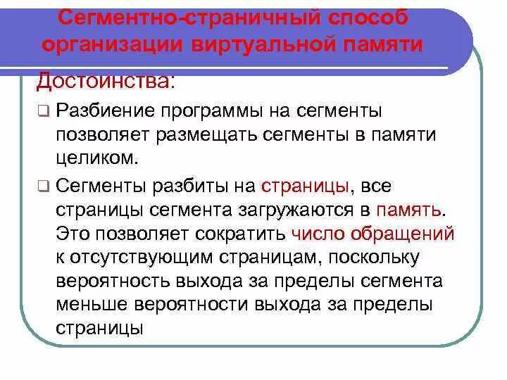 Программные сегменты. Программные сегменты