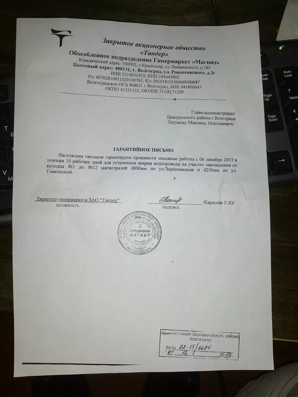 Образец о трудоустройстве для удо. Образец гарантийного письма для удо от работодателя образец. гарантийное письмо образец для удо. гарантийное письмо о трудоустройстве для удо. гарантийное письмо о трудоустройстве осужденного для удо.