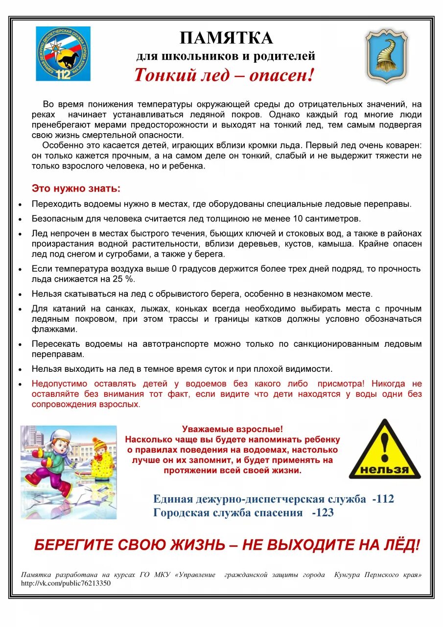 Инструктаж во время весенних каникул для родителей. Памятка. Памятка для родителей. Памятка школьнику. Памятка по безопасности для детей.