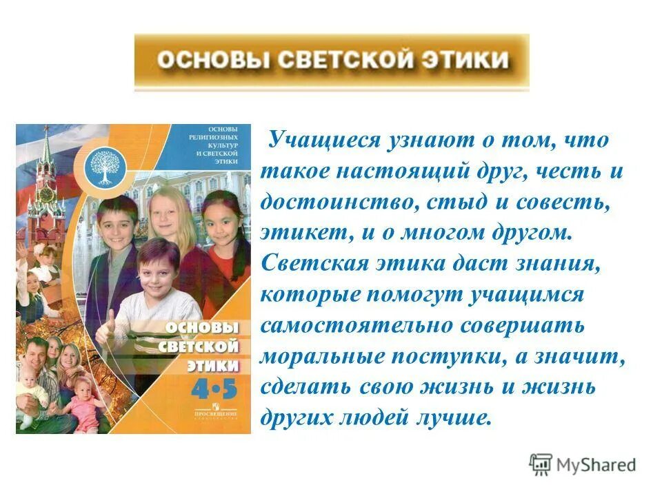 Основы этики в школе