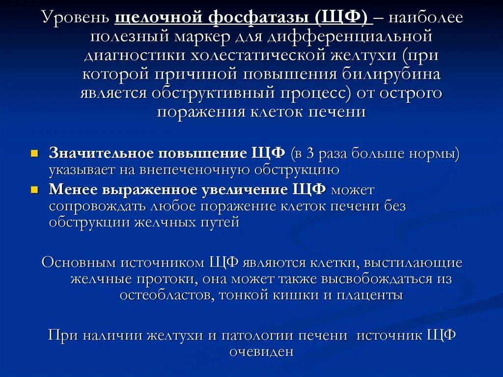 Щелочная фосфатаза повышение. Уровень активности щелочной фосфатазы крови. Повышение щелочной фосфатазы. Причины повышения щелочной фосфатазы.