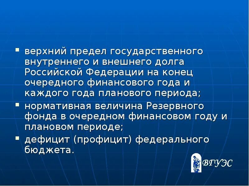 Предел государственного внутреннего долга. Верхний предел государственного внутреннего и внешнего долга. Верхний предел государственного долга. Верхний предел государственного внутреннего долга это. Верхние пределы государственного внутреннего и внешнего долга РФ.