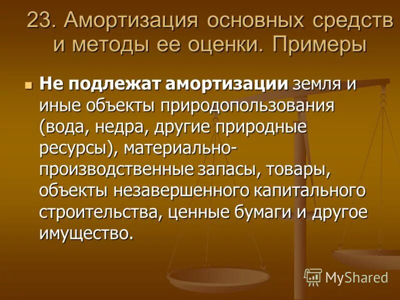 Основные средства подлежат амортизации