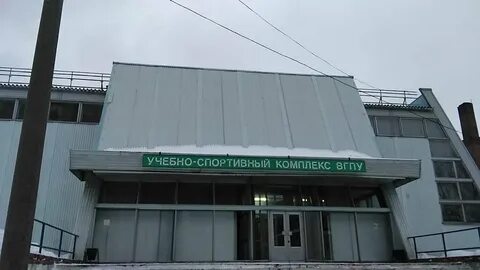 Учебно спортивный комплекс