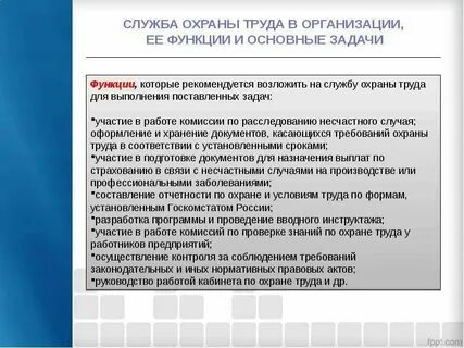 Образец заседания комиссии по охране труда