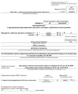 Как получить приказ об увольнении