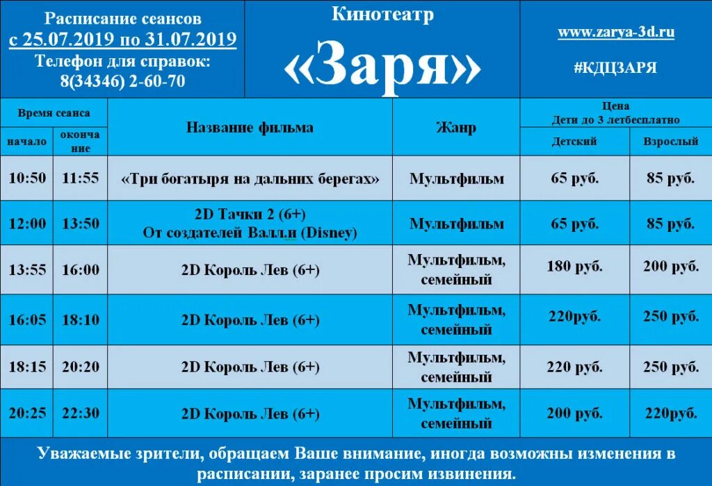 Кинотеатр небо расписание сеансов на завтра. Кинотеатр небо расписание сеансов на завтра
