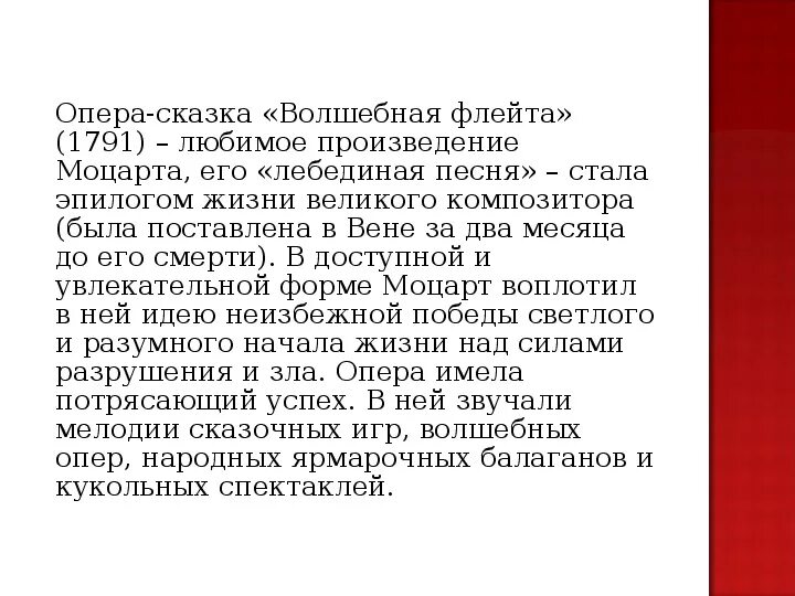 Моцарт «Волшебная флейта» (1791). История создания оперы Волшебная флейта Моцарта кратко. Краткий сюжет оперы Волшебная флейта. Волшебная флейта Моцарт краткое содержание. Почему оперов называют операми