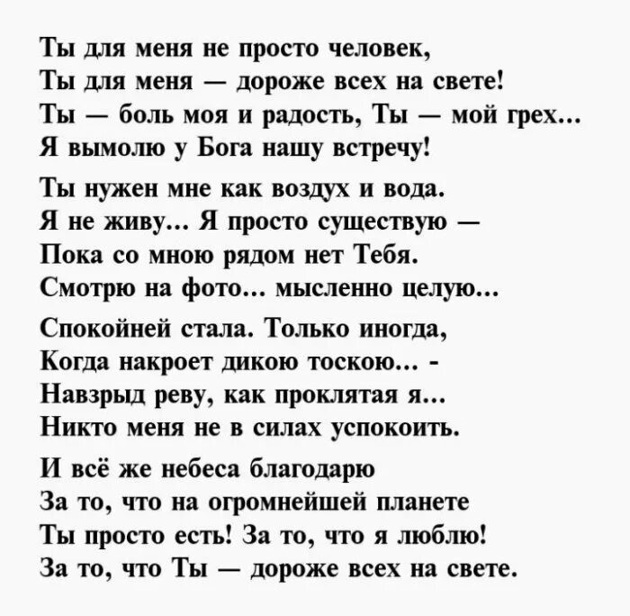 Быть твоей женой песня. Стихи любимому мужу. Стихи любимому мужчине. Стихи любимому мужу от жены о любви. Красивые стихи любимому мужу.