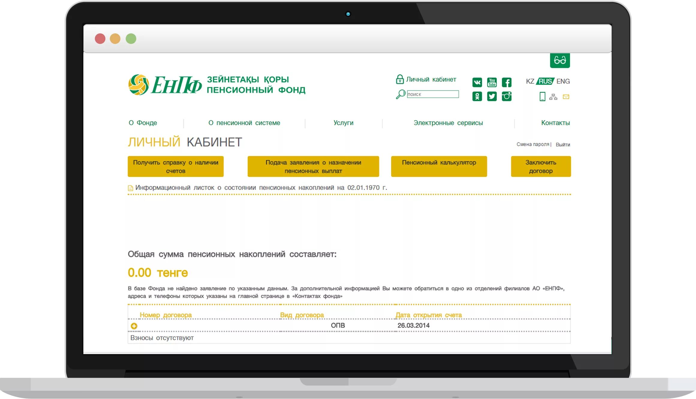 Открыть счет в казахстане гражданину. Кабинет ЕНПФ кз. ЕНПФ кз личный кабинет. ЕНПФ отбасы кз личный кабинет. Выписка ЕНПФ.