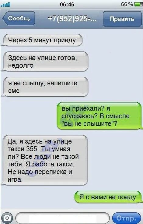 Приедем через 15 минут