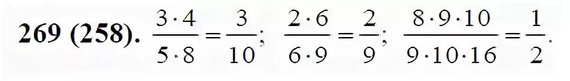 Номер 269 по математике 6 класс виленкин