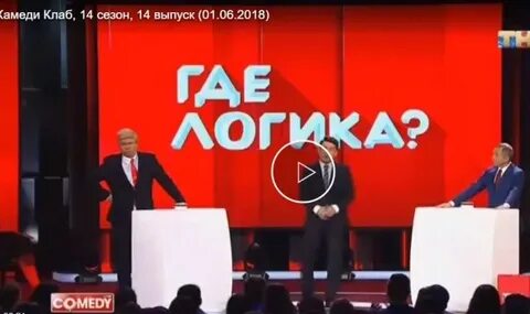 Камеди в бункере трампа