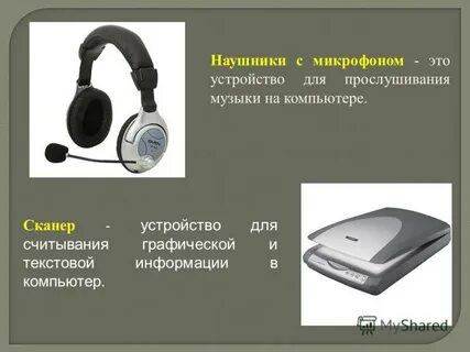 Функция наушники
