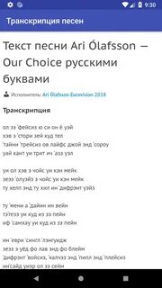 Тексты английских песен с произношением