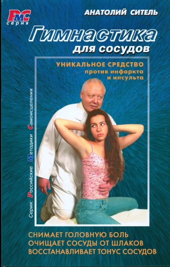 Книги анатолия сителя. Книги анатолия сителя. Книги анатолия сителя. Книги анатолия сителя. Справочник по здоровью.