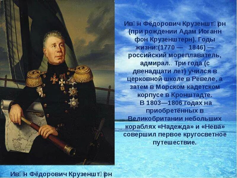 Этот мореплаватель возглавил