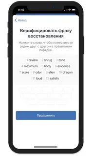 Секретная фраза
