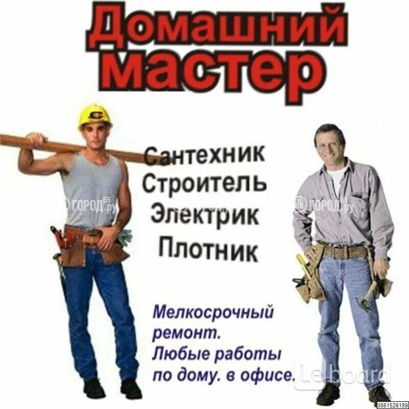 Мастер на час сантехника электрика. Услуги электрика. Сантехник. Электрик сантехник на дом. Сантехника.