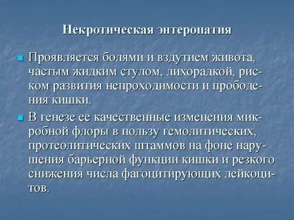 Некротическая лаборатория