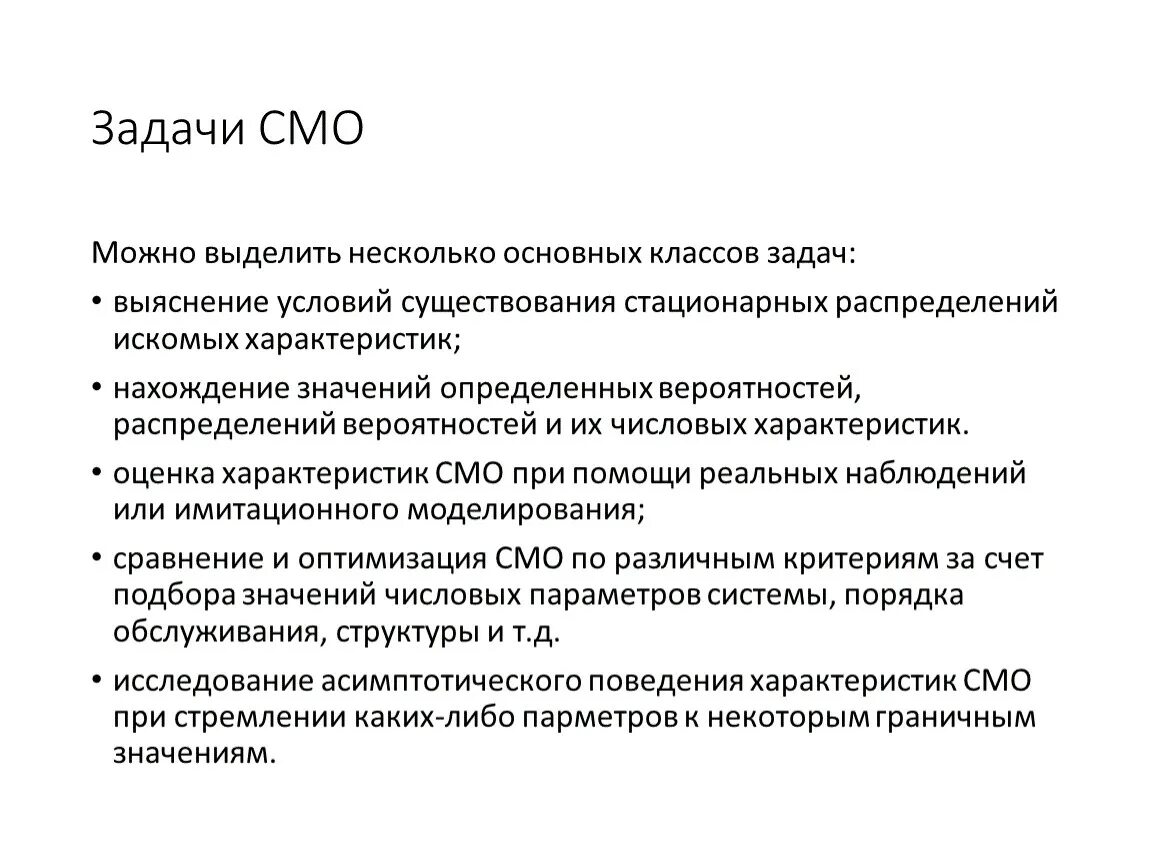 Задачи смо. Система массового обслуживания задачи. Основная задача страховой медицинской организации. Прикладной задачи смо.