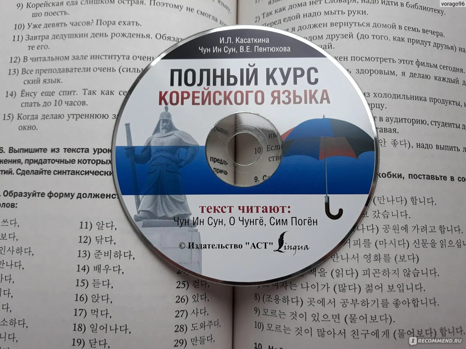 Корейский полный курс. Книги для изучения корейского. Полный курс корейского. Полный курс корейского языка. Книга для изучения корейского языка.