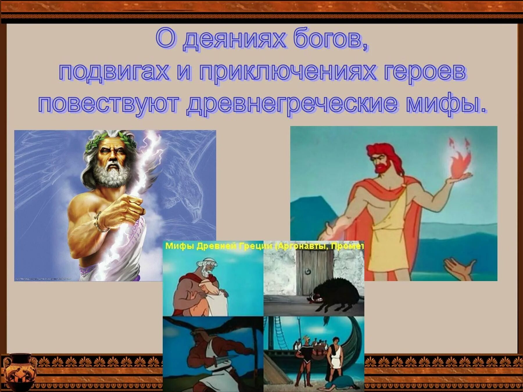 Мифы древней греции 3 класс литературное чтение. Мифы древней Греции Персей. Мифы 3 класс. Мифы для детей 3 класса.