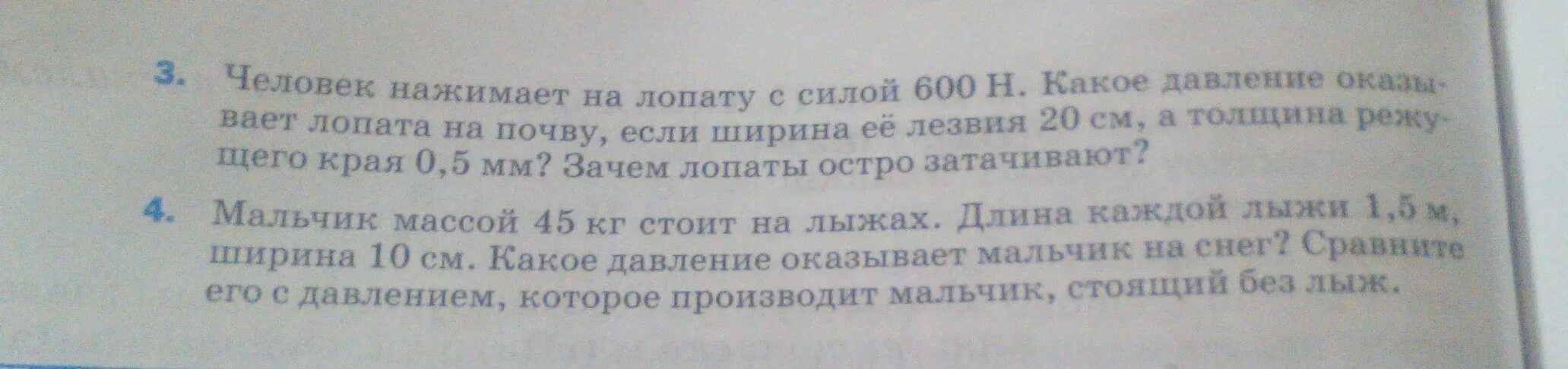 Какое давление оказывает лопата на почву. Человек нажимает на лопату силой 600 н какое давление. человек нажимает на лопату 600н. человек нажимает на лопату силой. человек давит на лопату с силой 600н найдите.