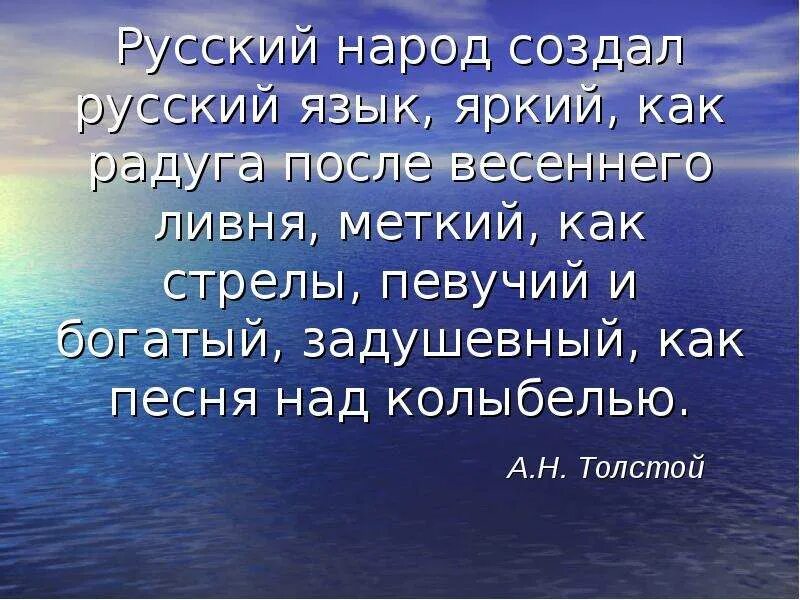 Русский язык как радуга после весеннего ливня. Русский язык яркий как радуга меткий как стрела задушевный как песня.