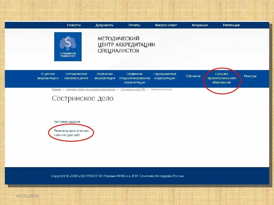 Задачи по аккредитации. Центр аккредитации медицинских. Сеченовский университет аккредитация тесты сестринское дело. Сеченовский университет аккредитация тесты сестринское дело. Аккредитация специалистов здравоохранения.