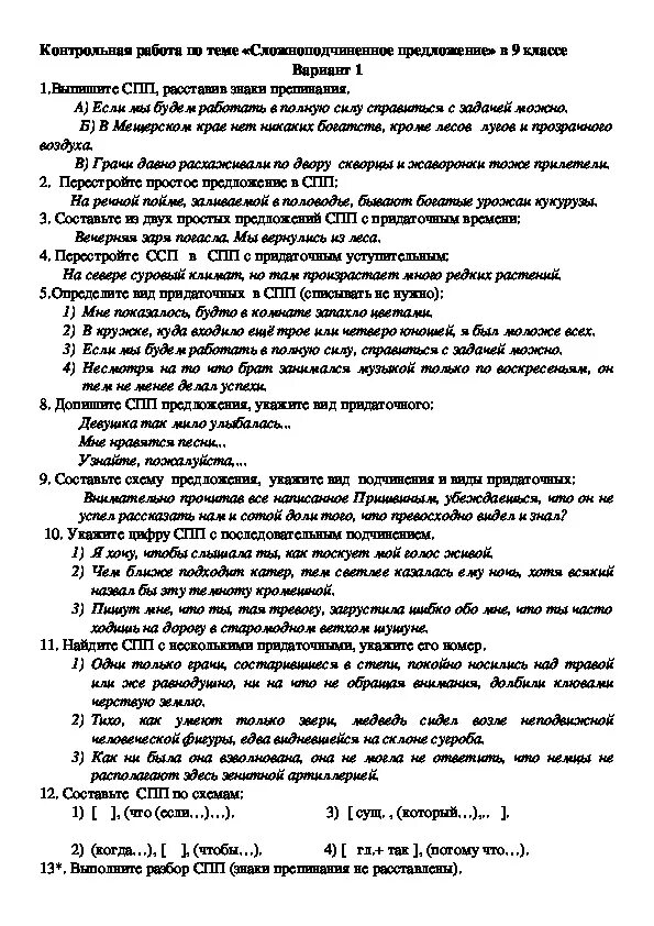 Русский язык тест сложноподчиненные предложения. Контрольная работа по русскому языку 9 класс по теме СПП. Контрольная работа по теме Сложноподчиненные предложения 9 класс. Контрольная по русскому языку 9 класс Сложноподчиненные предложения. Проверочная по МЛОДНО подчинительны предло.