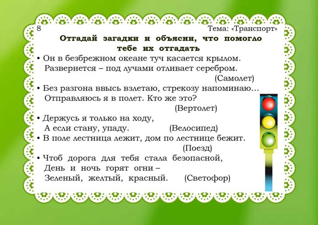 Пдд средняя группа цели. Загадки по ПДД В средней группе. Загадки для дошкольников средняя группа. Картотека игр по ПДД для дошкольников. Картотека загадок по ПДД.